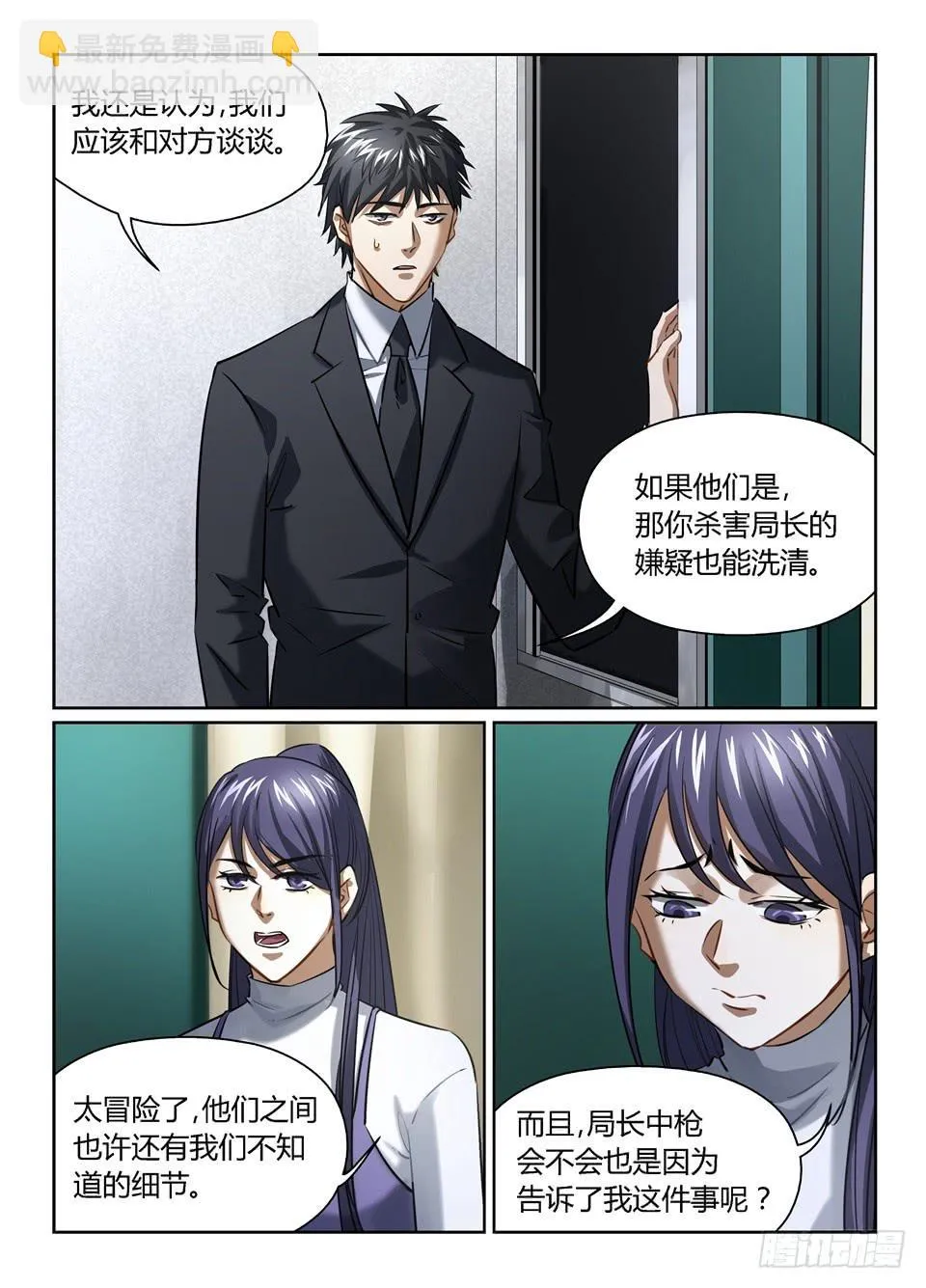 八十七、话一定要讲清楚 第4页
