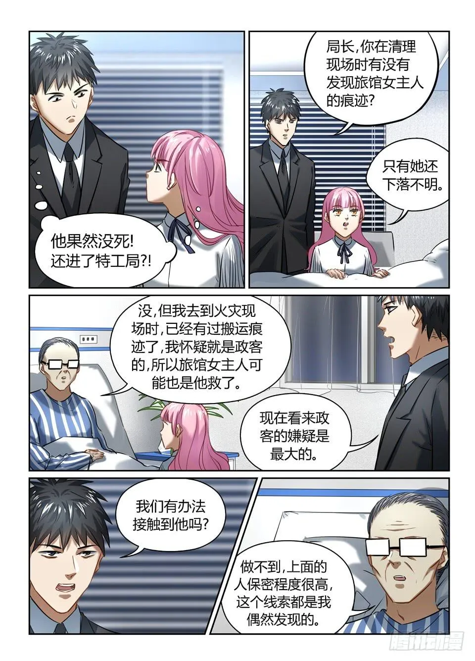 一百零四、这要变成一个科幻漫画了 第12页