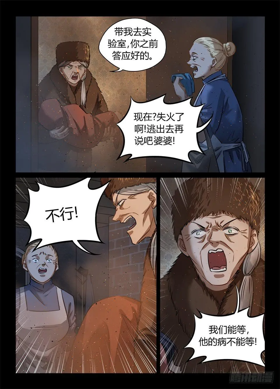 一百一十一、最后一个秘密 第4页