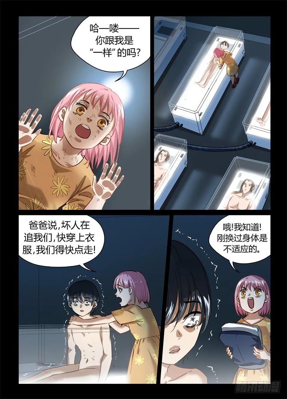 一百一十一、最后一个秘密 第11页