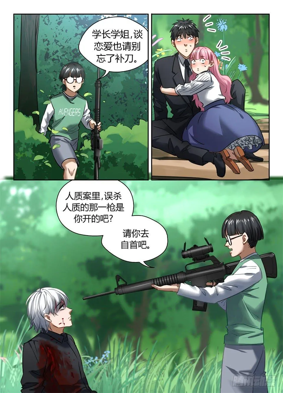 一百一十一、最后一个秘密 第20页