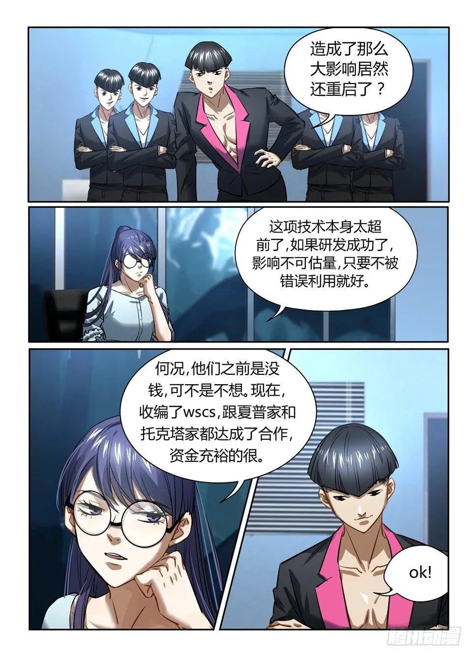一百一十二、后记 第9页