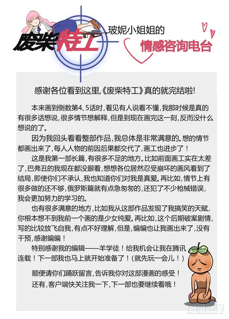 一百一十二、后记 第11页