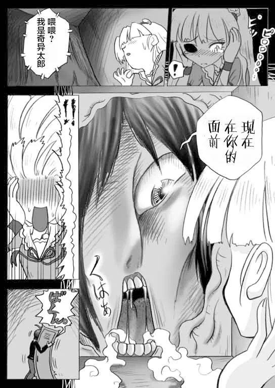 闲话3话「少女人形」 第4页