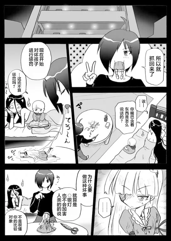 闲话3话「少女人形」 第5页