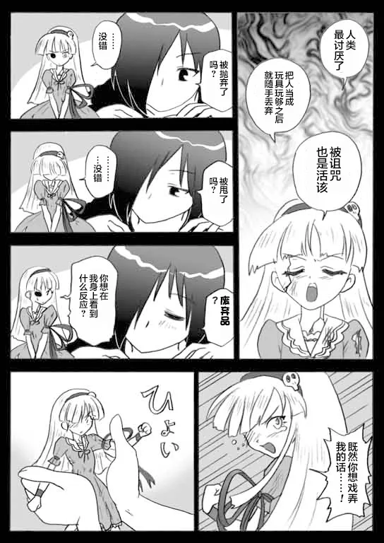 闲话3话「少女人形」 第6页