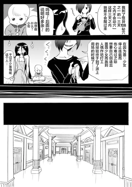 闲话3话「少女人形」 第8页