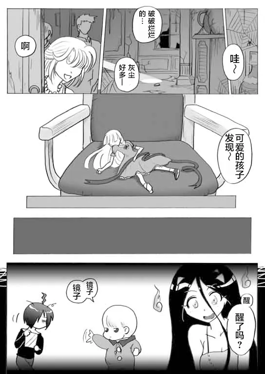 闲话3话「少女人形」 第10页