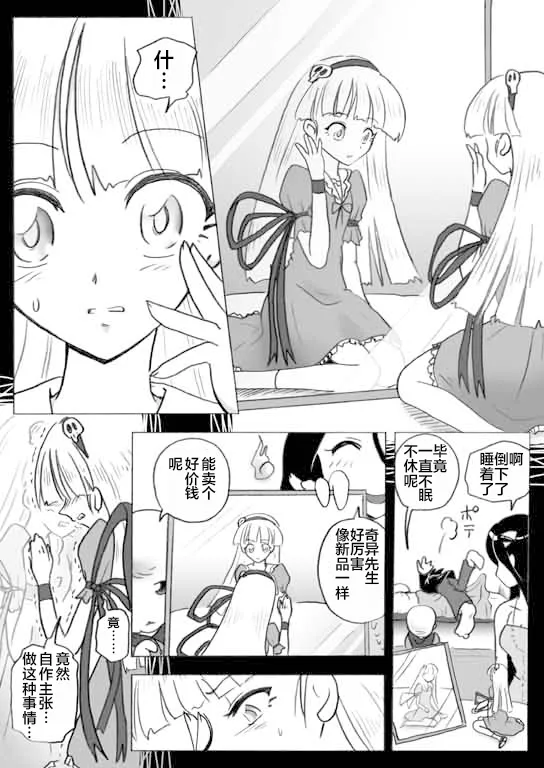 闲话3话「少女人形」 第11页