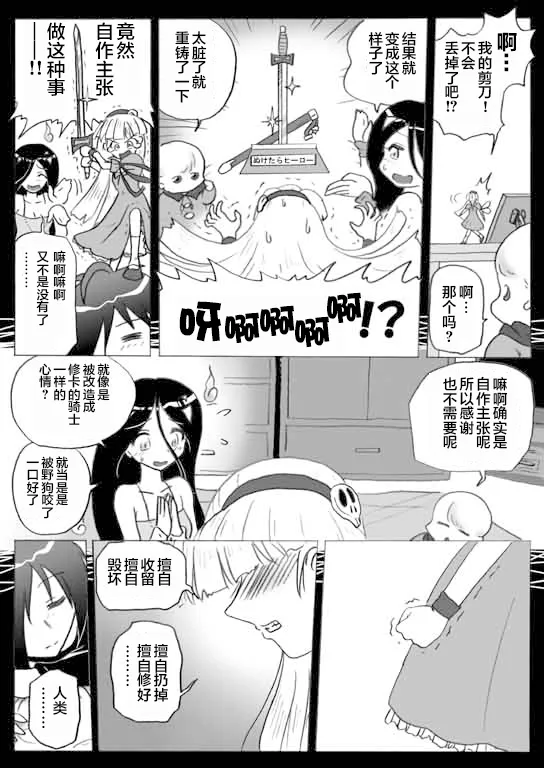 闲话3话「少女人形」 第12页