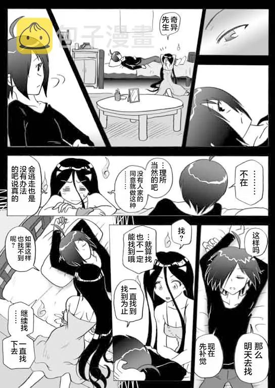 闲话3话「少女人形」 第13页