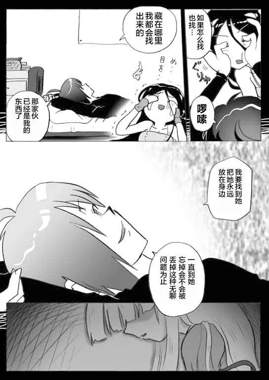 闲话3话「少女人形」 第14页