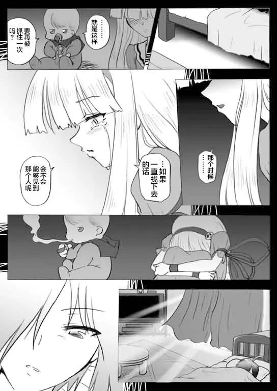 闲话3话「少女人形」 第15页
