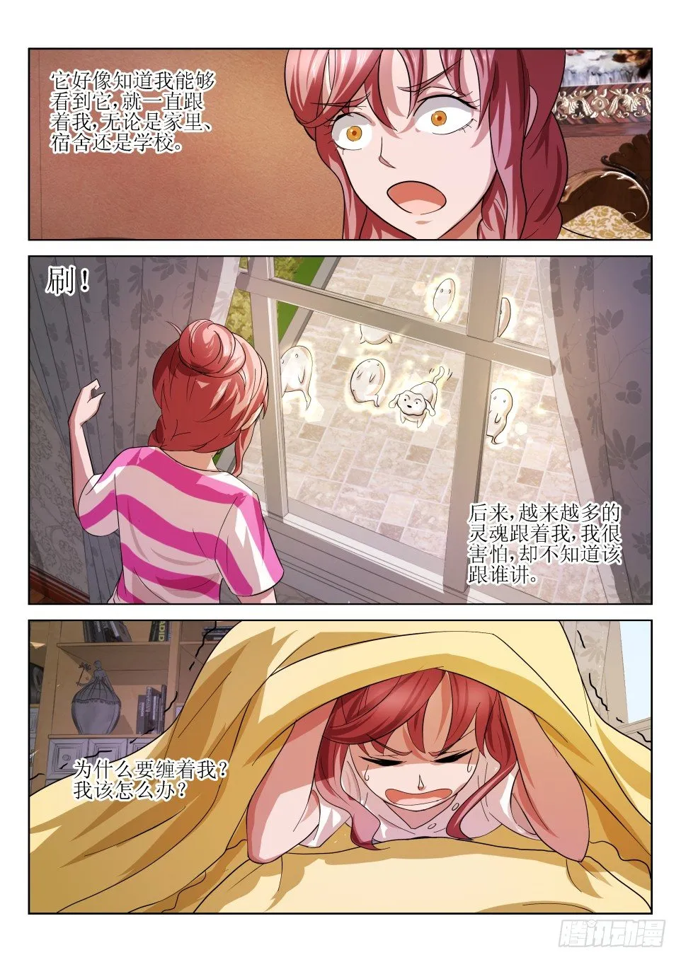第02话 委托 第7页