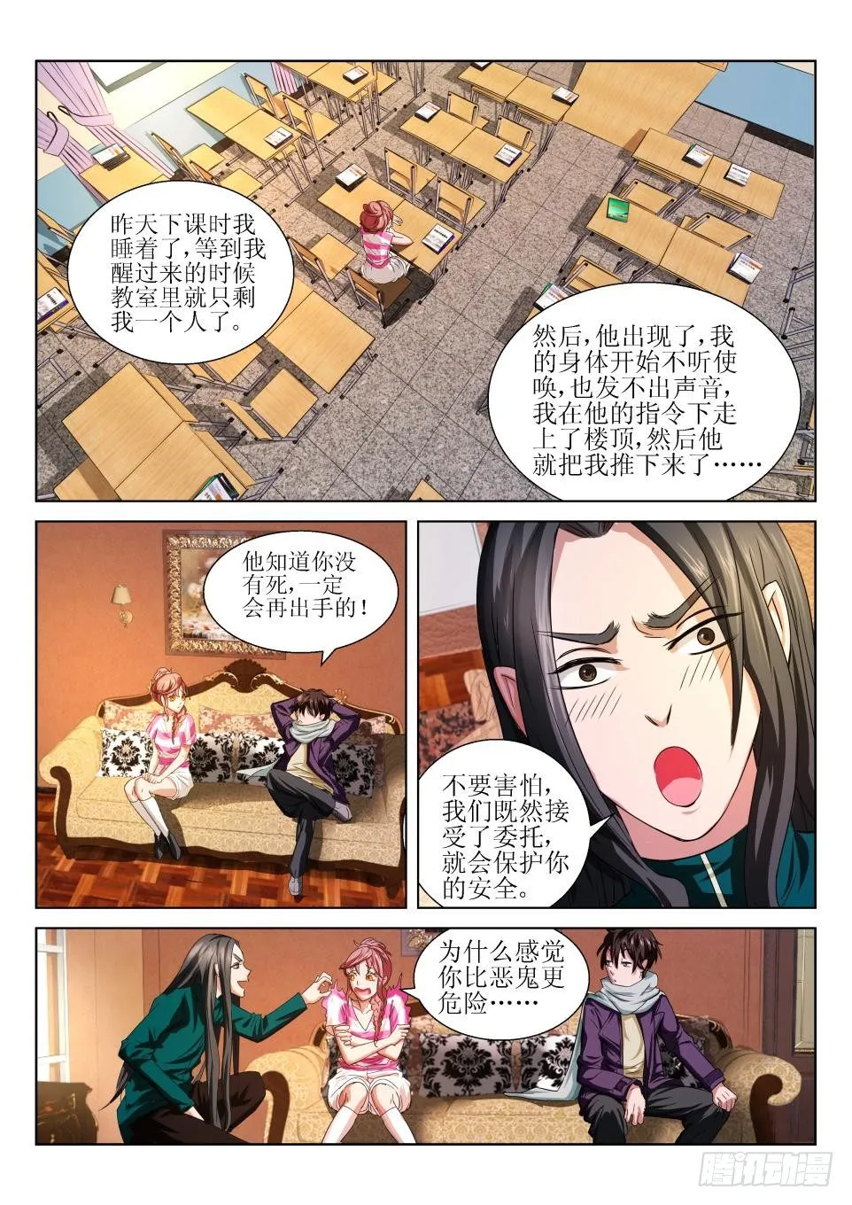 第02话 委托 第9页