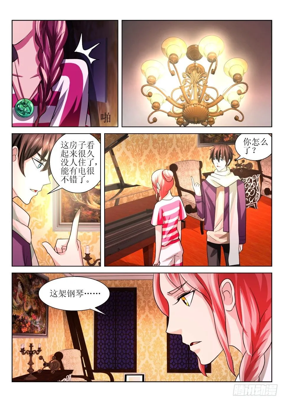 第11话 迷屋 第9页