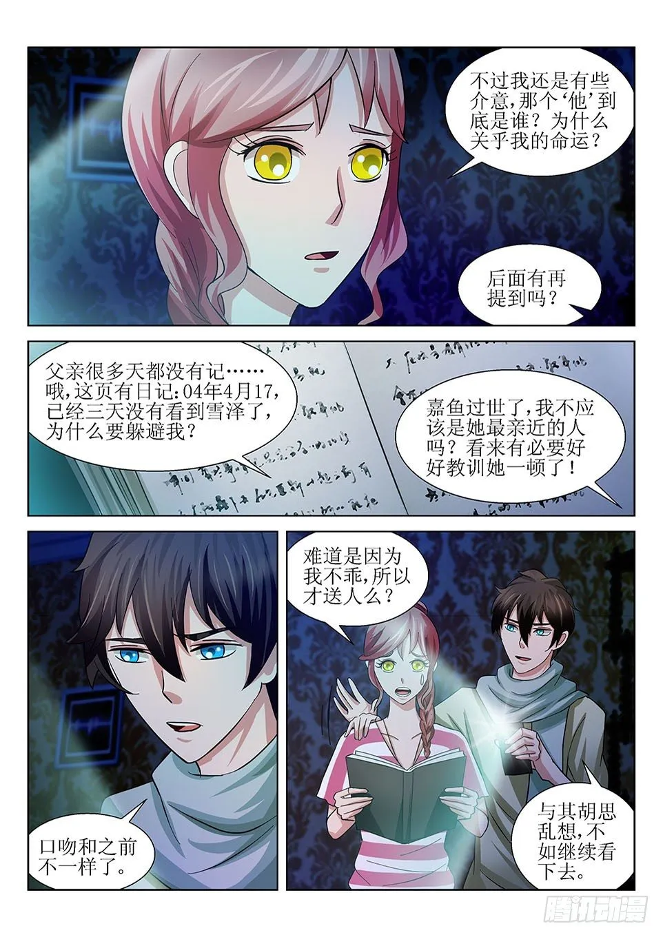 第13话 日记 第10页