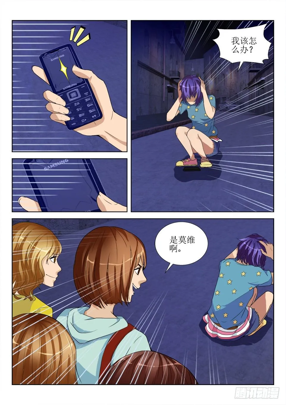第55话 怨恨 第7页