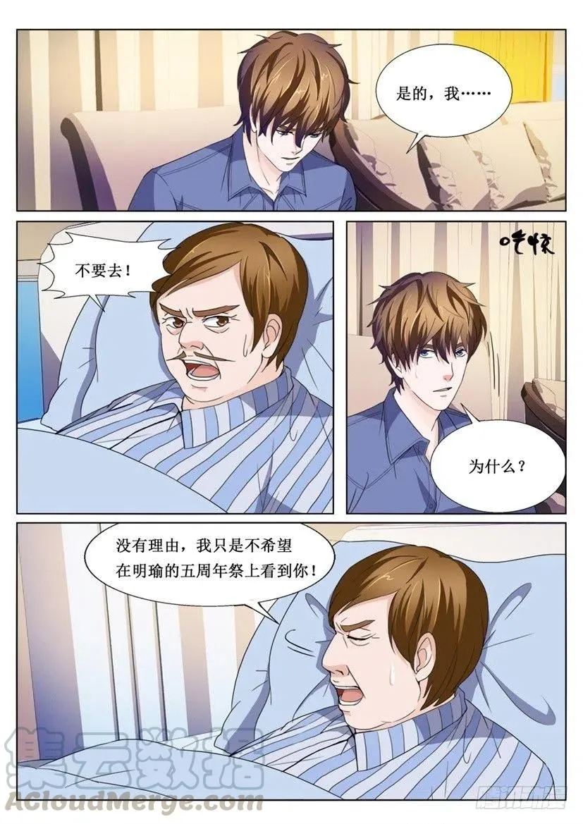 第76话 黑暗料理 第10页