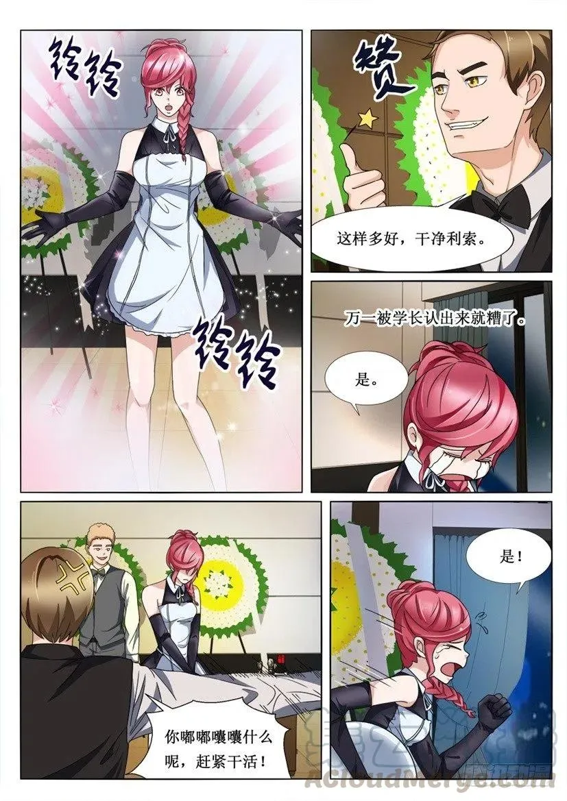 第79话 叙旧 第3页