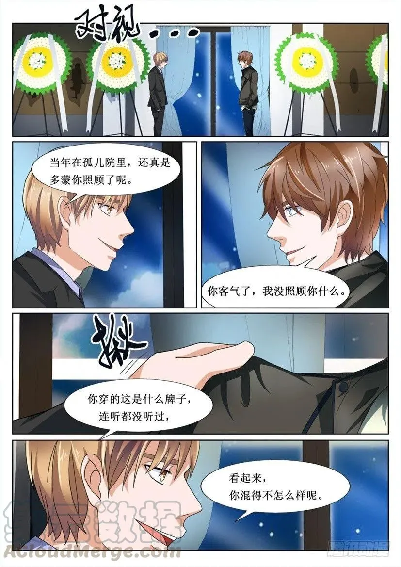 第79话 叙旧 第4页