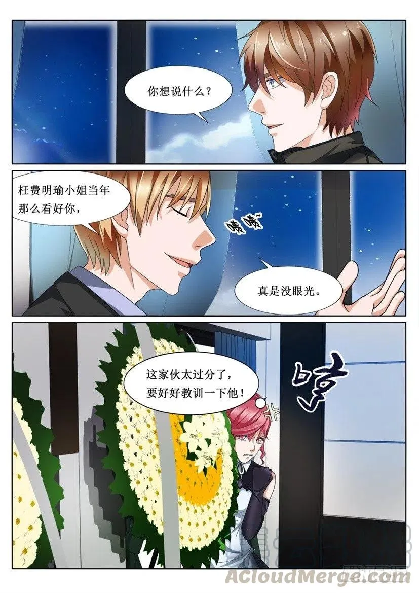第79话 叙旧 第5页