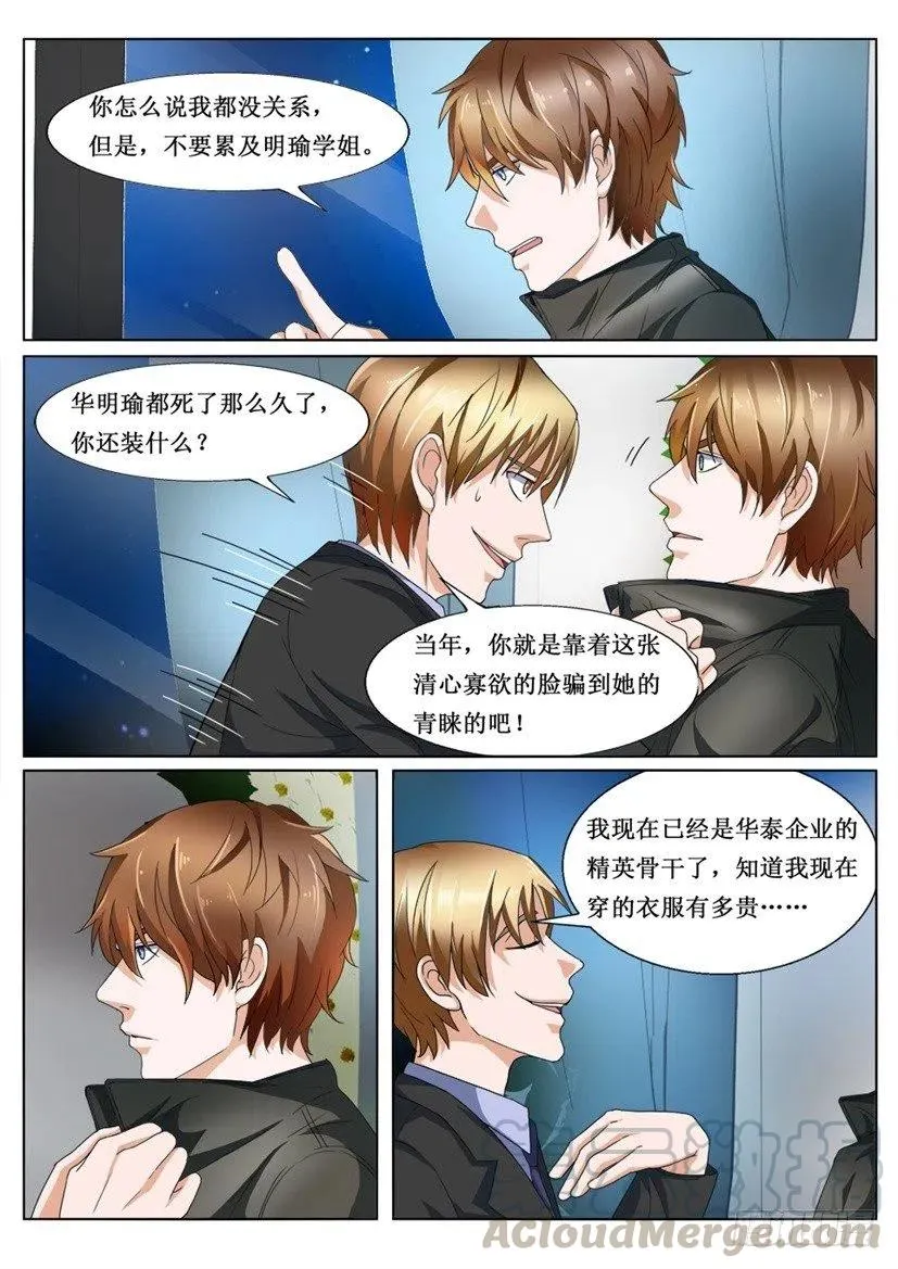 第79话 叙旧 第6页