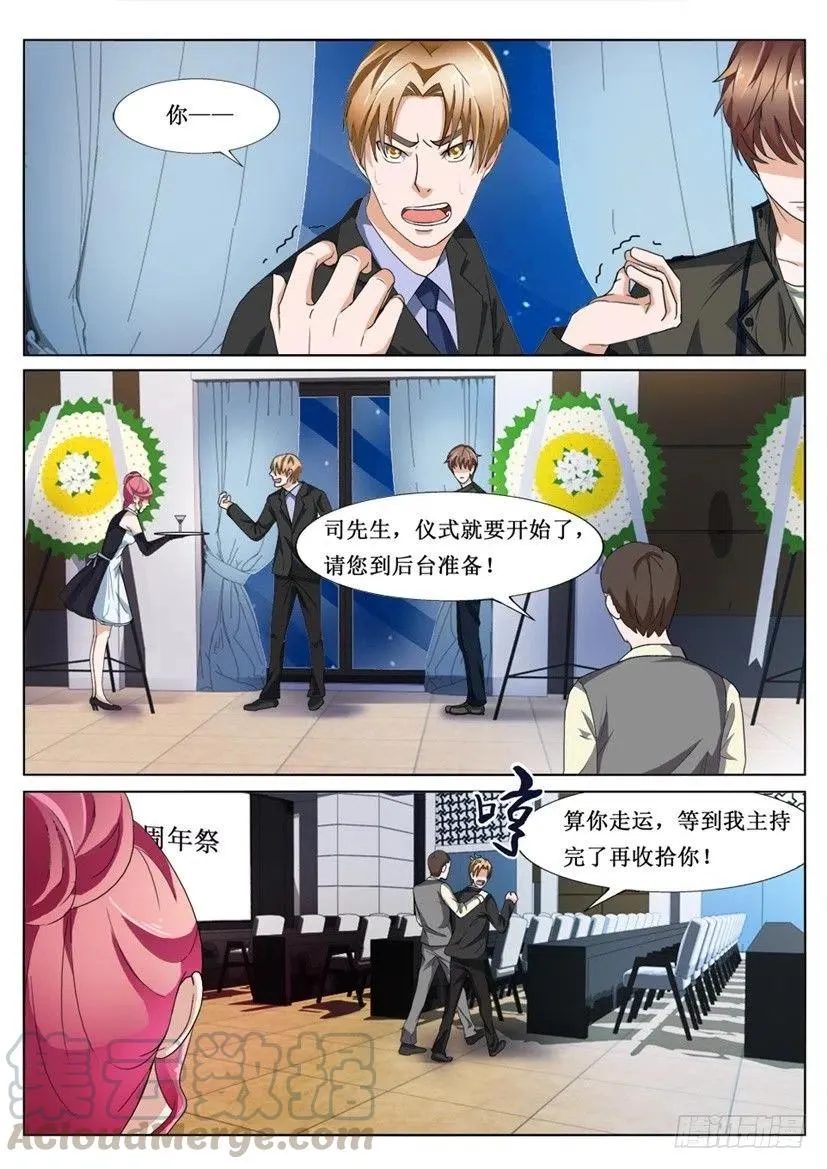 第79话 叙旧 第8页