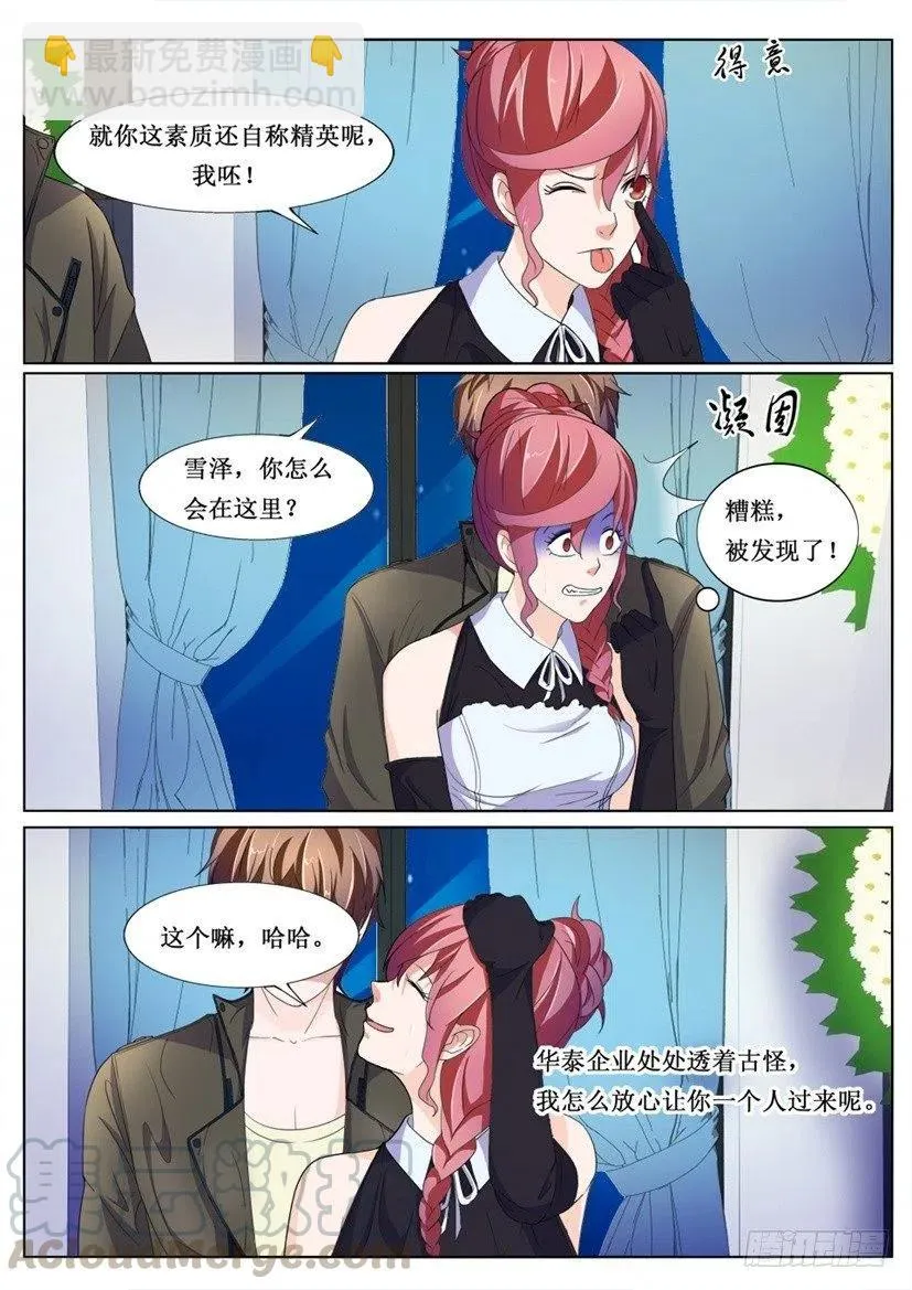 第79话 叙旧 第9页