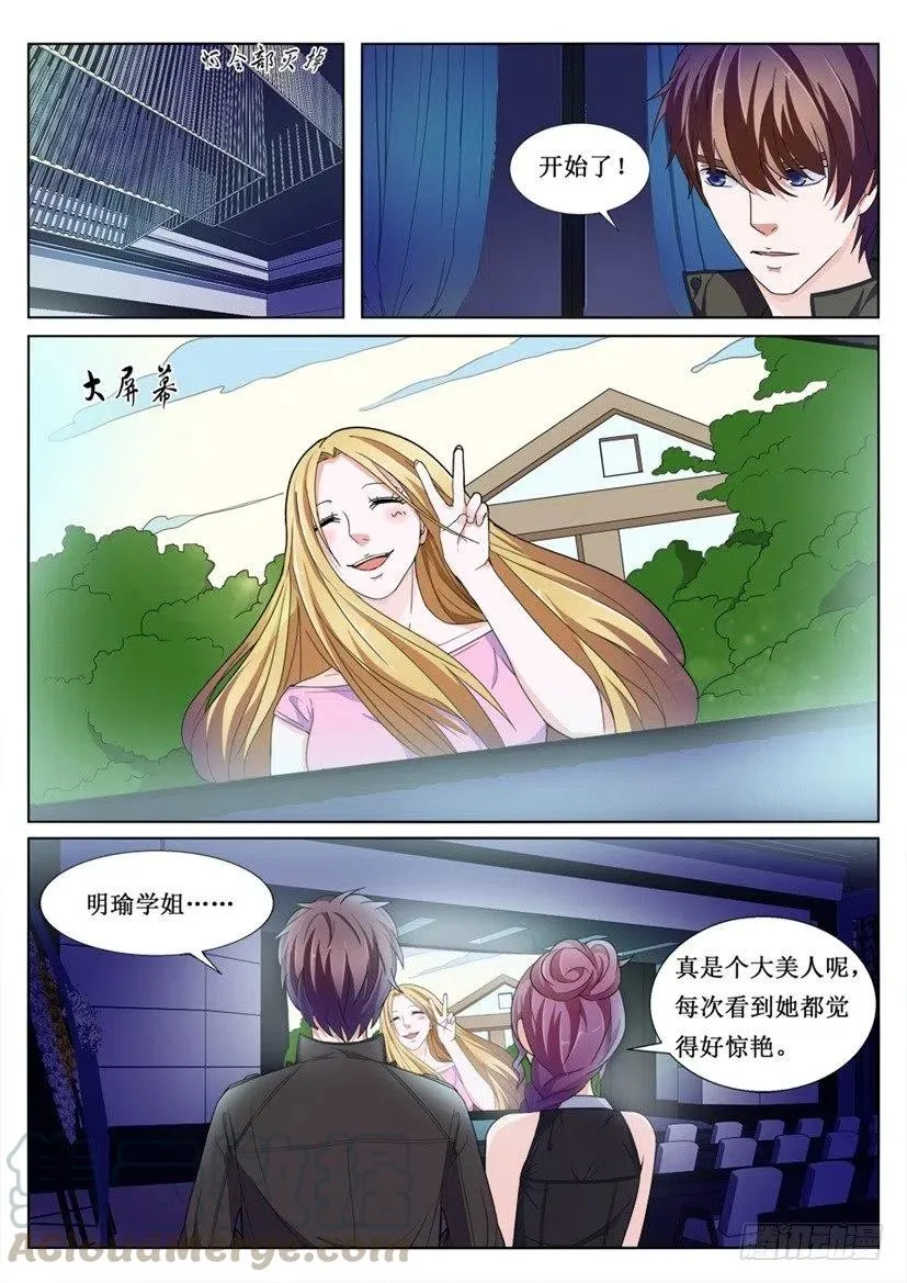 第79话 叙旧 第10页