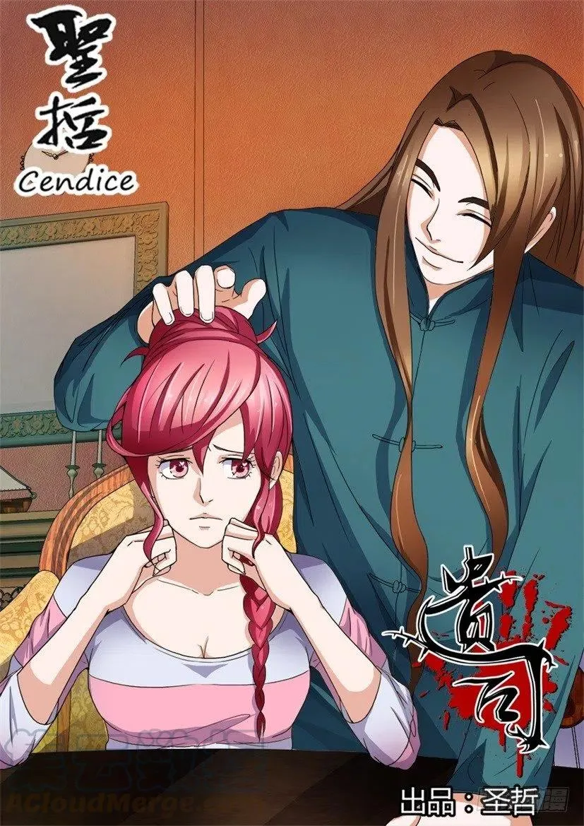 第87话 引路蝶 第1页