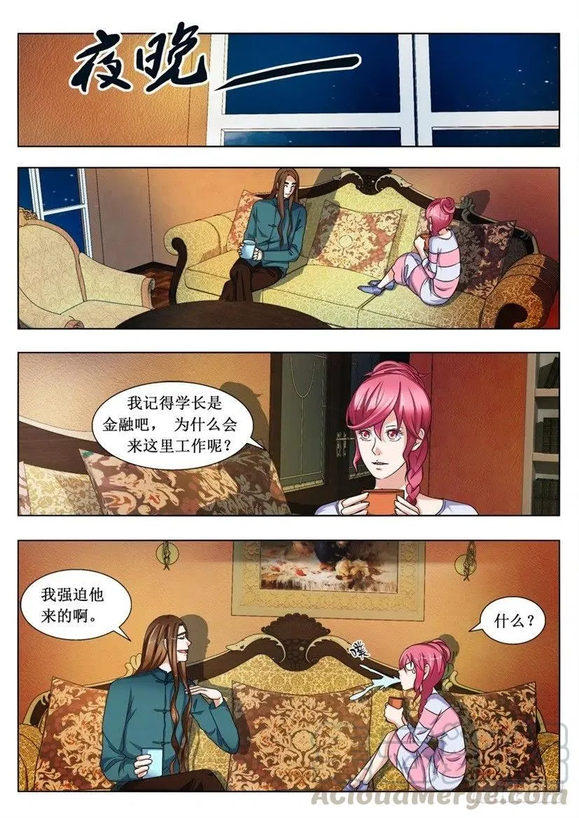 第87话 引路蝶 第2页