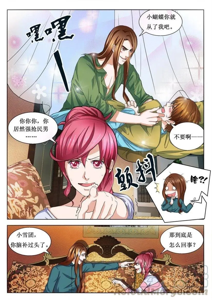 第87话 引路蝶 第3页