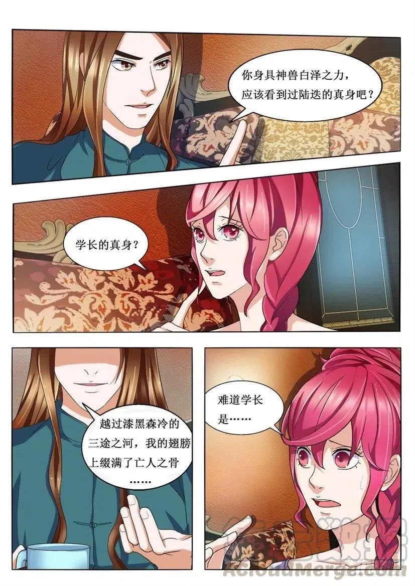 第87话 引路蝶 第4页