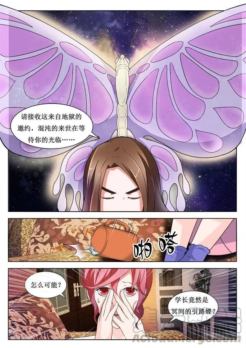 第87话 引路蝶 第5页