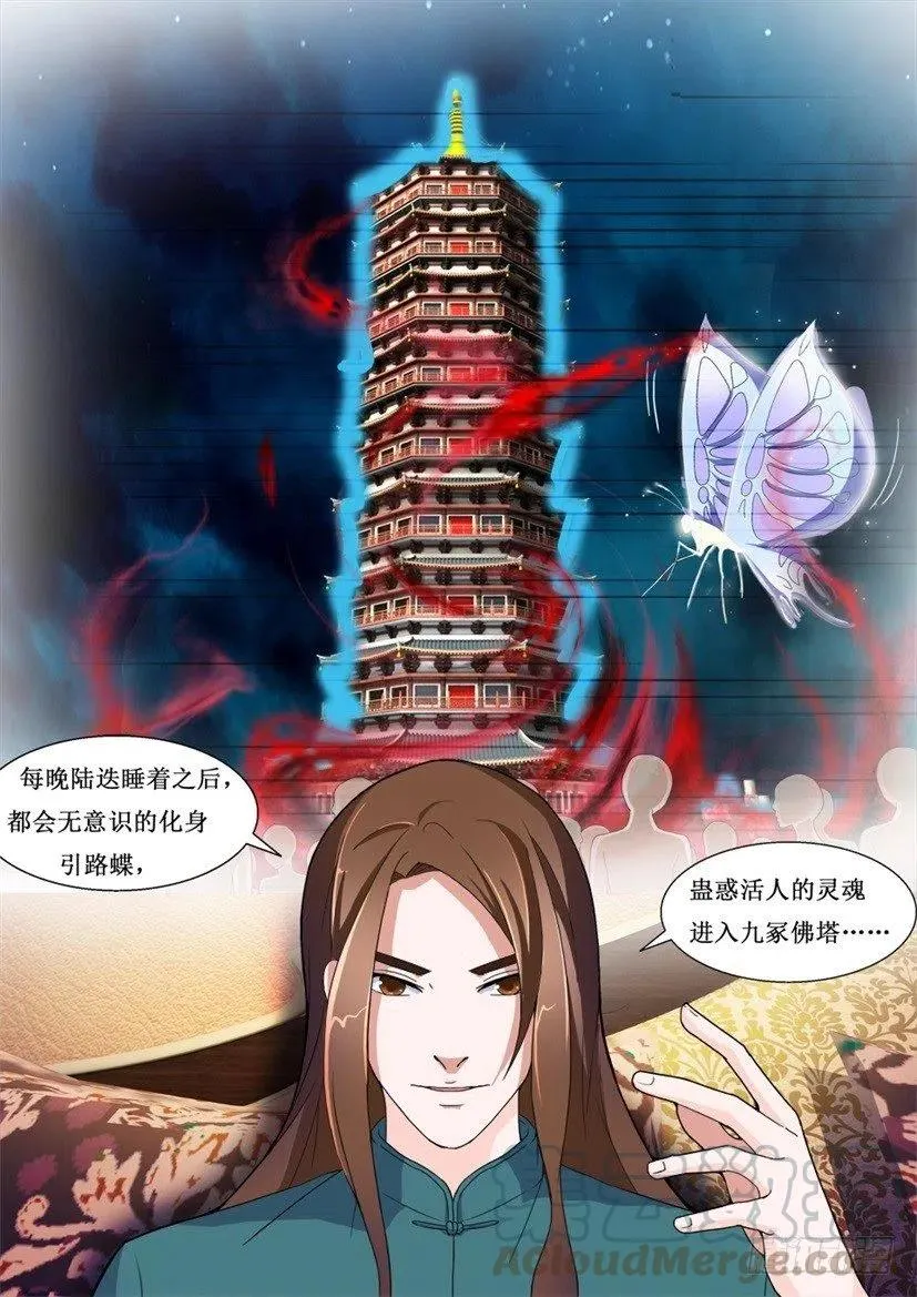 第87话 引路蝶 第6页