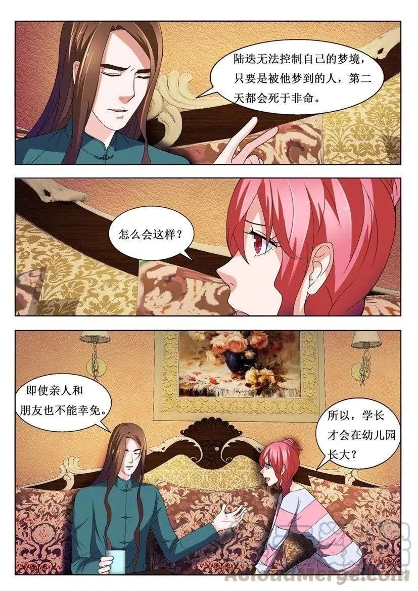 第87话 引路蝶 第7页