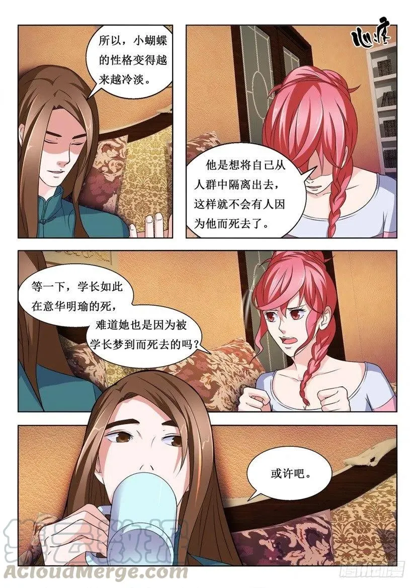 第87话 引路蝶 第8页