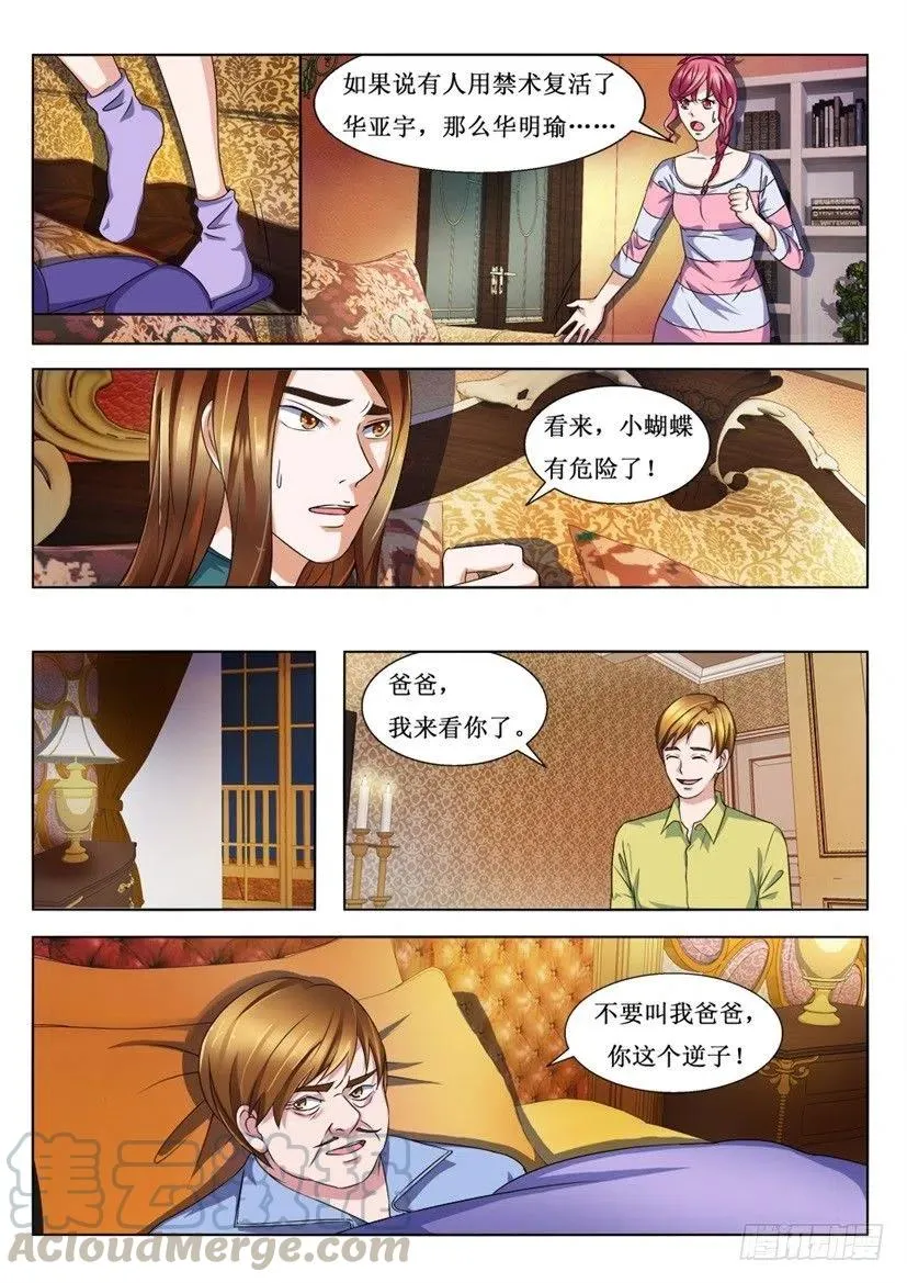 第87话 引路蝶 第9页
