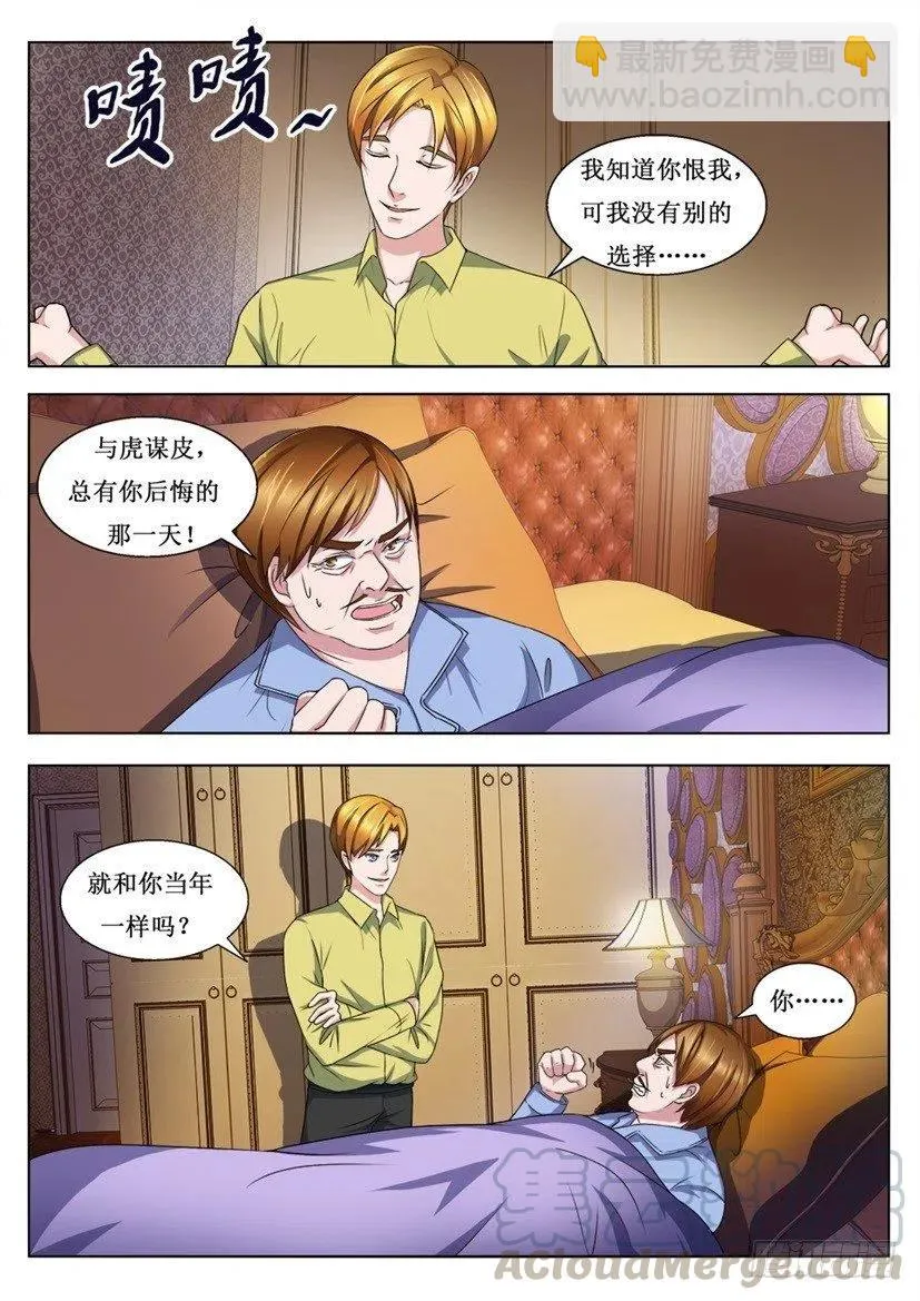 第87话 引路蝶 第10页