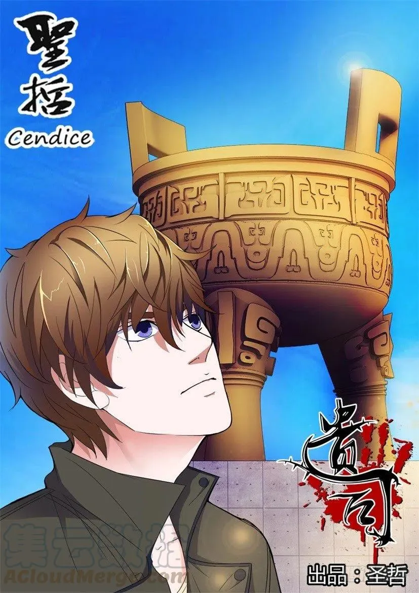 第97话 轩辕鼎 第1页