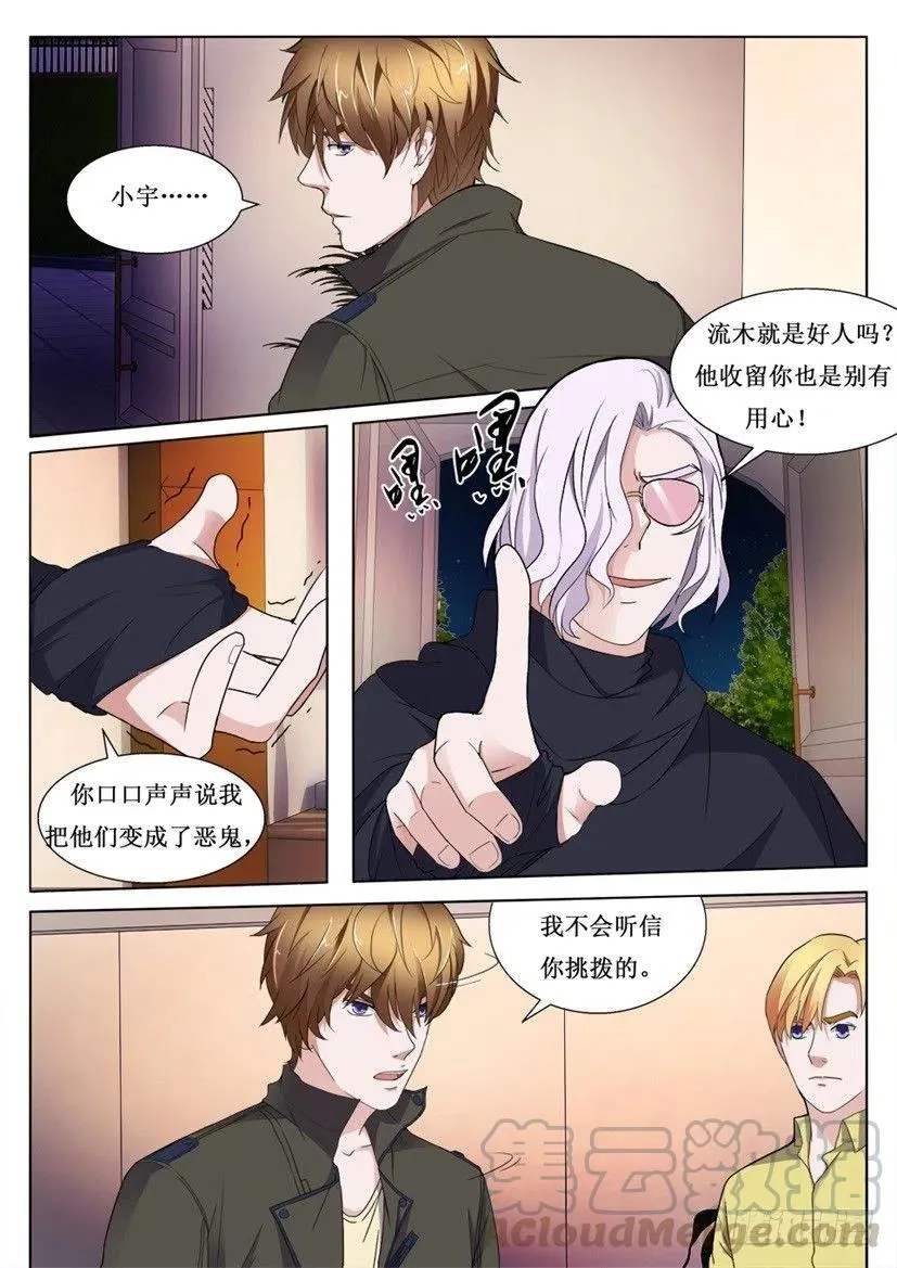 第97话 轩辕鼎 第3页