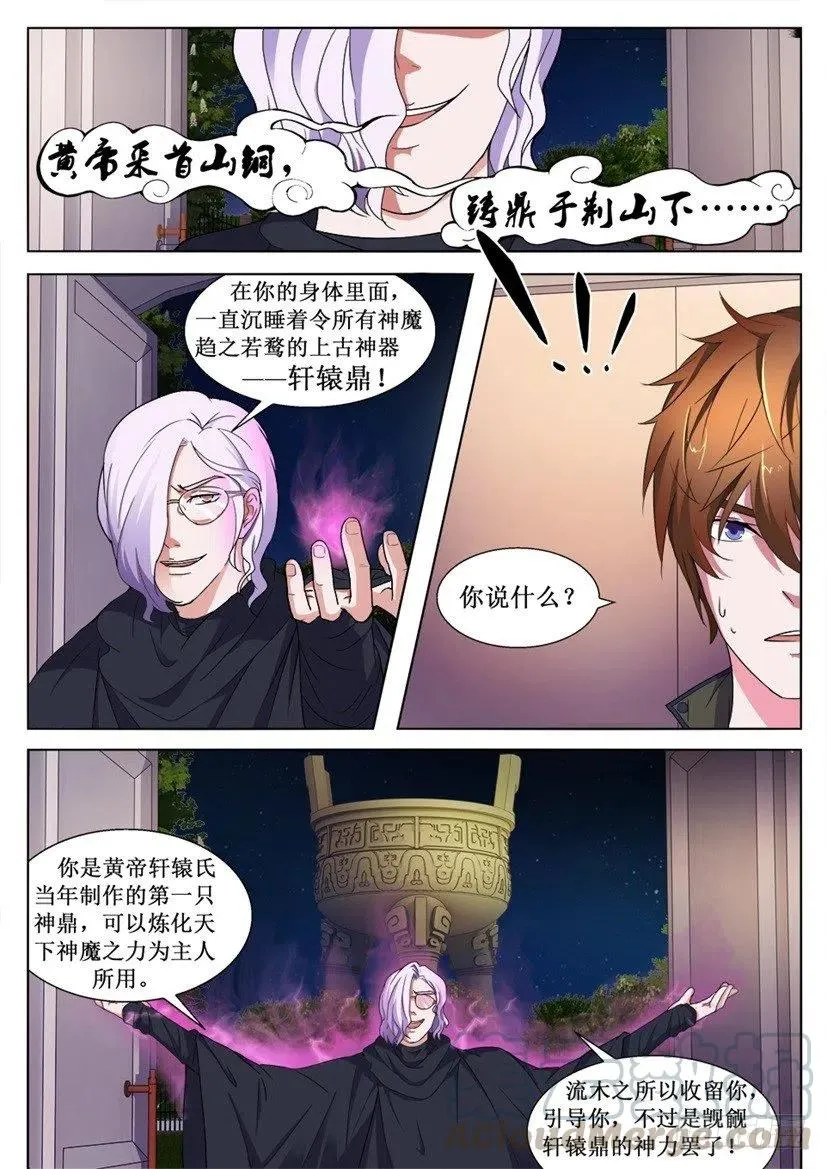 第97话 轩辕鼎 第4页
