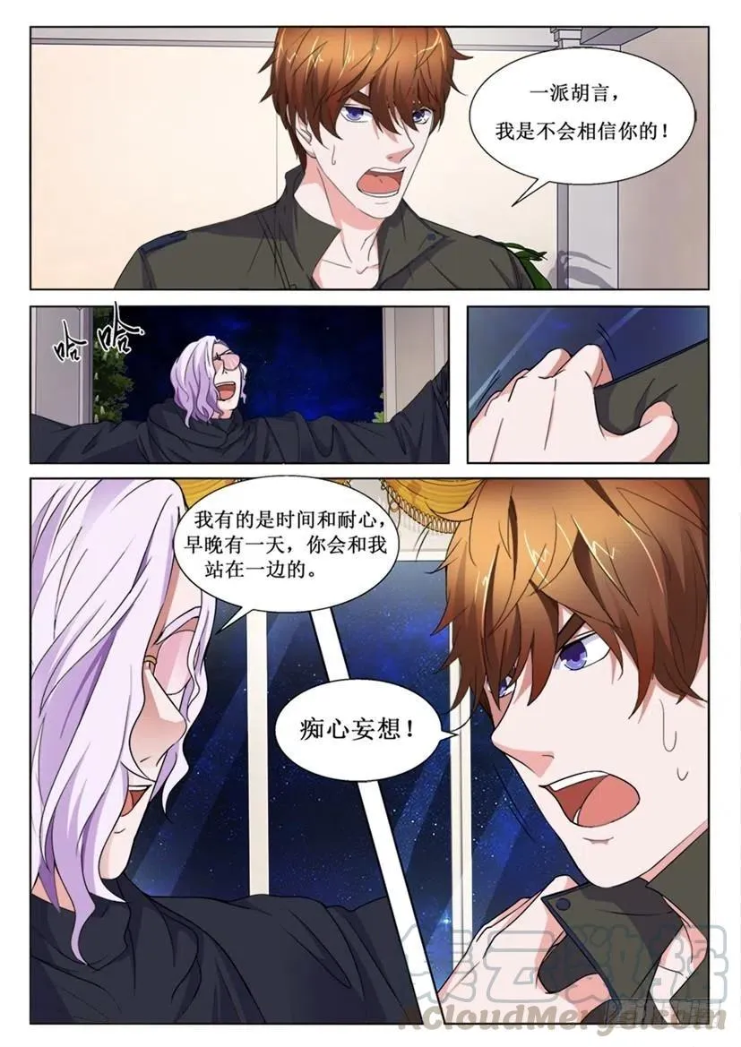 第97话 轩辕鼎 第5页