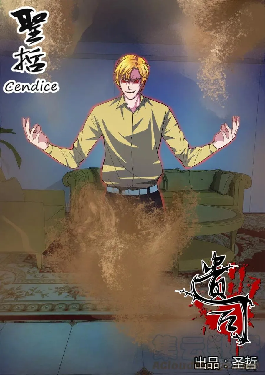 第101话 猰貐 第1页