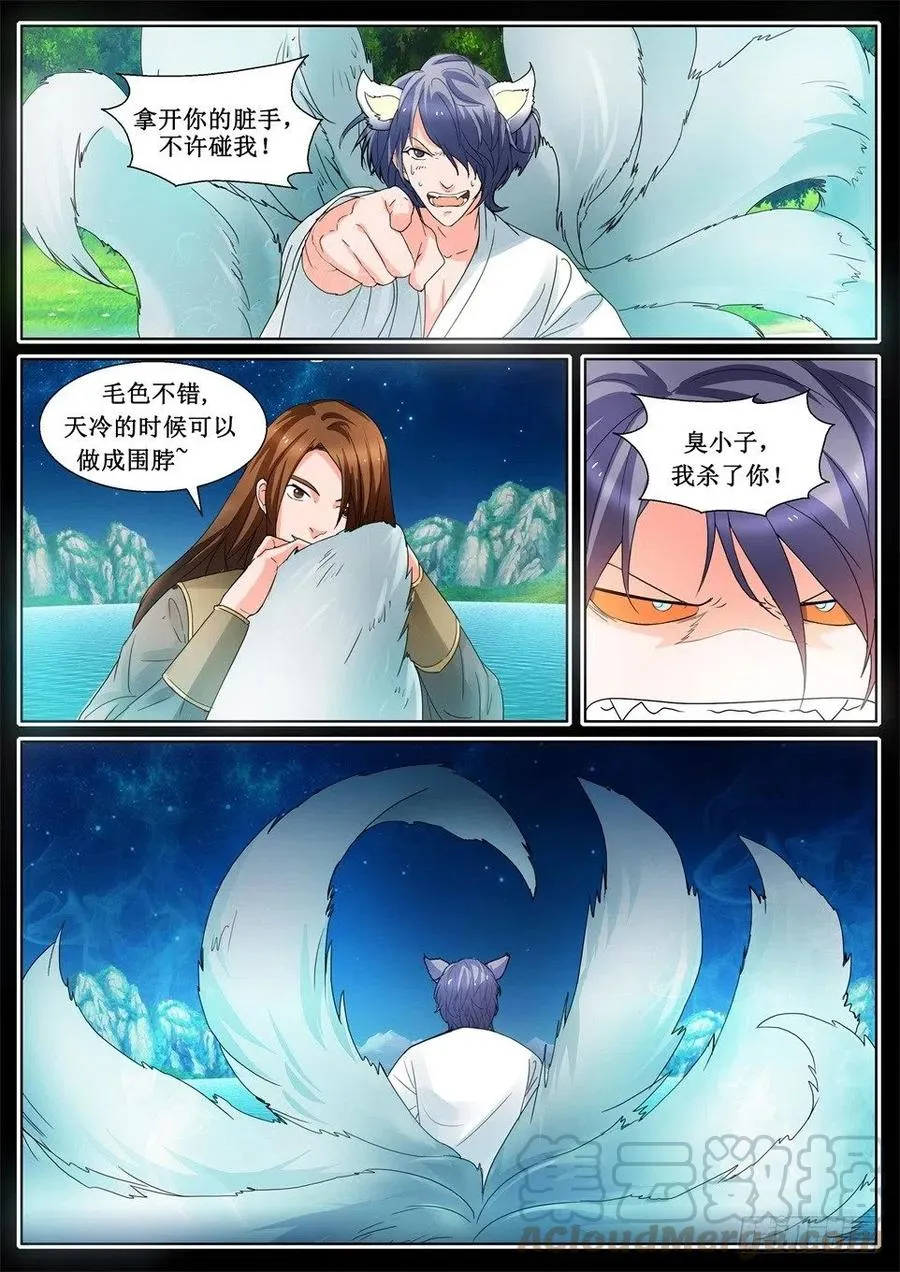 第125话 释放 第3页