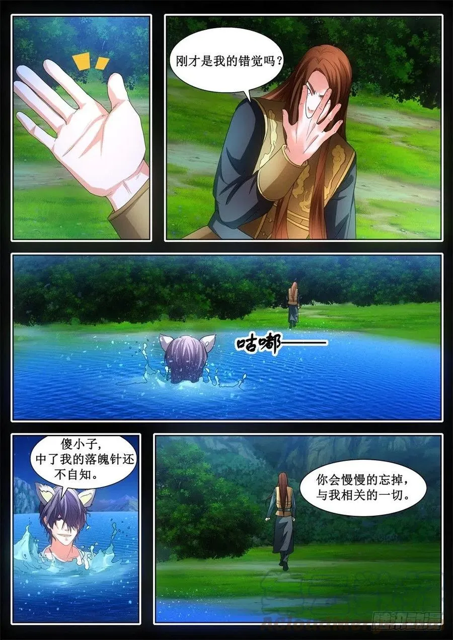 第125话 释放 第7页