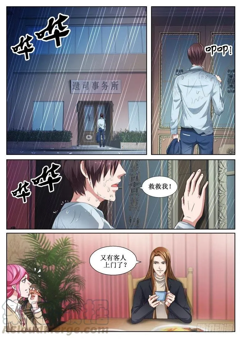 第131话 御厨 第10页