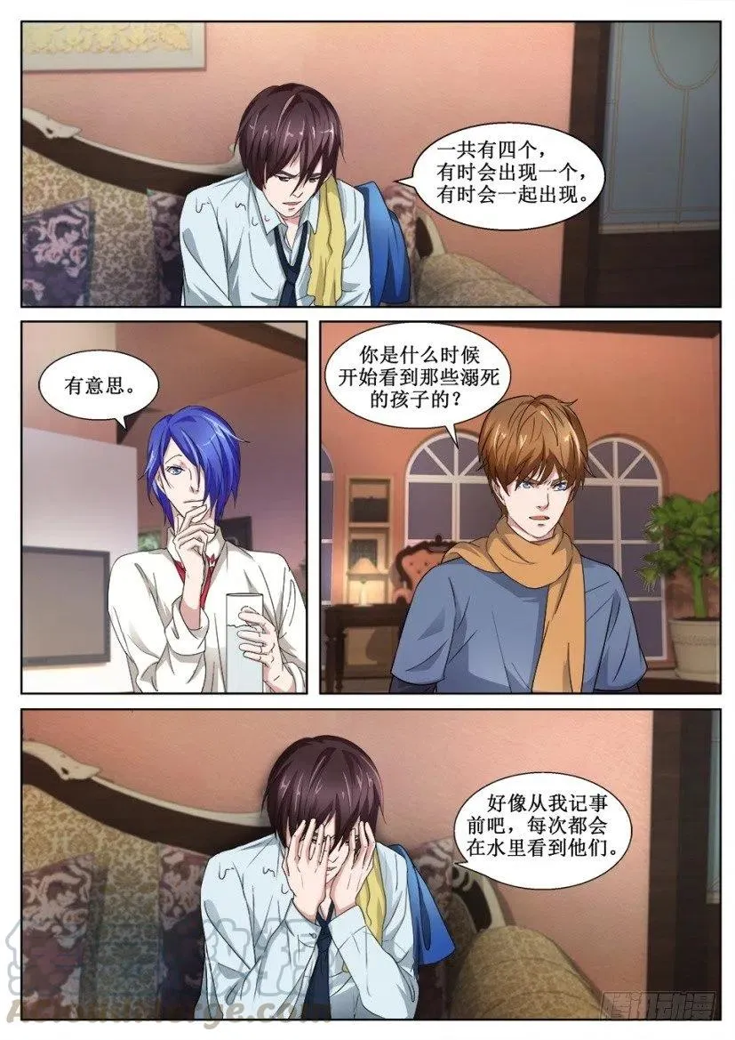 第132话 水的诅咒 第8页
