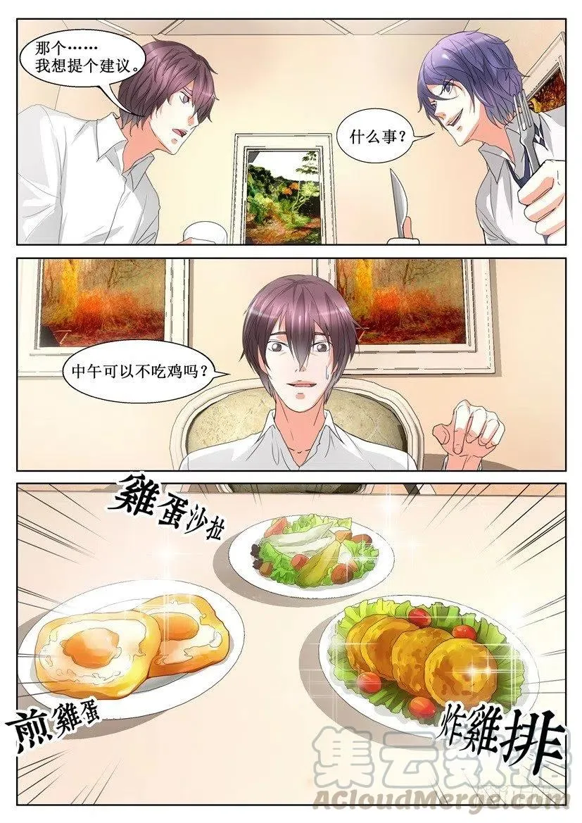 第145回 心理医生 第5页